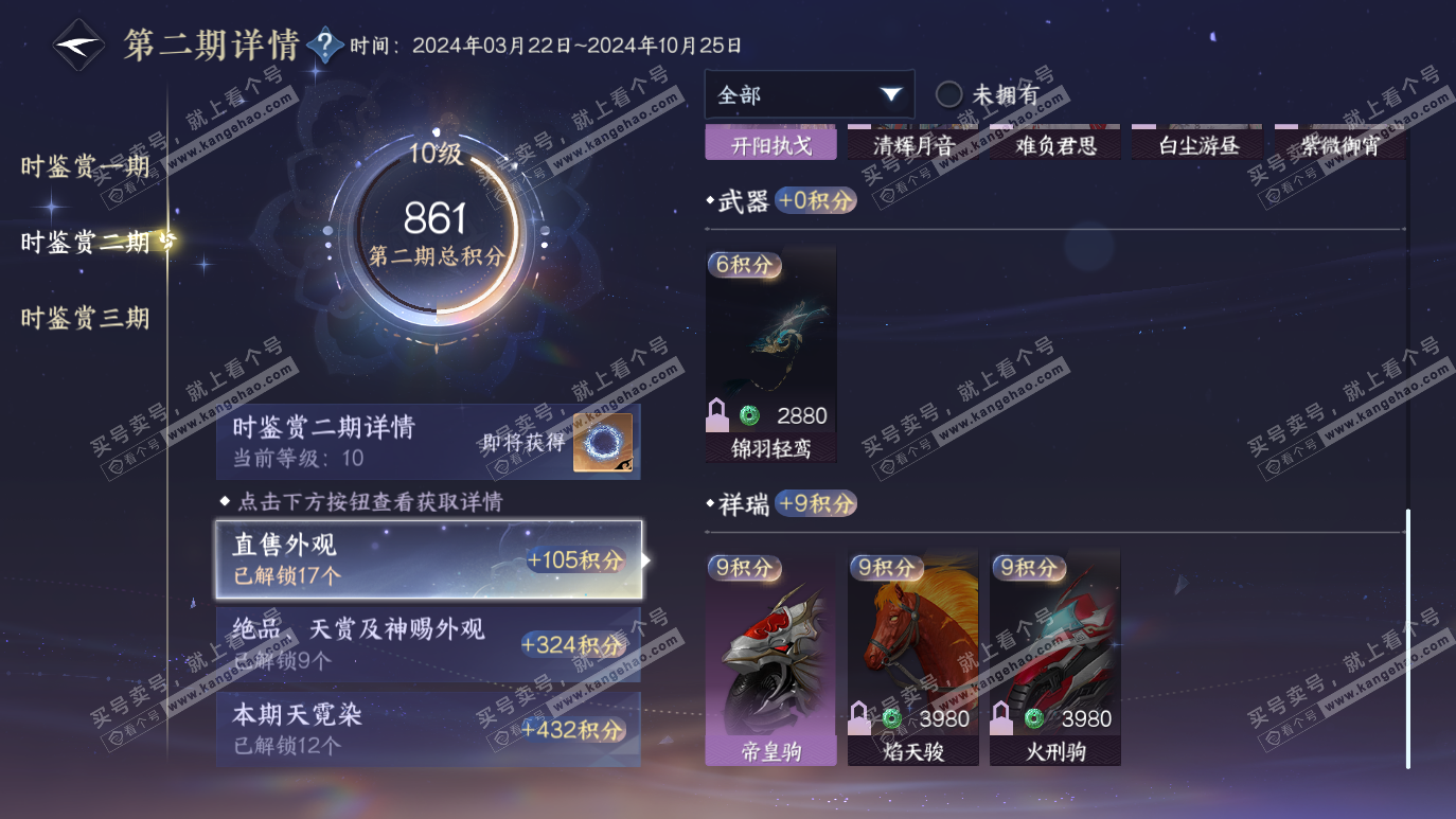 NSH314200逆水寒手游账号详情图40 NSH314200逆水寒手游账号详情图40