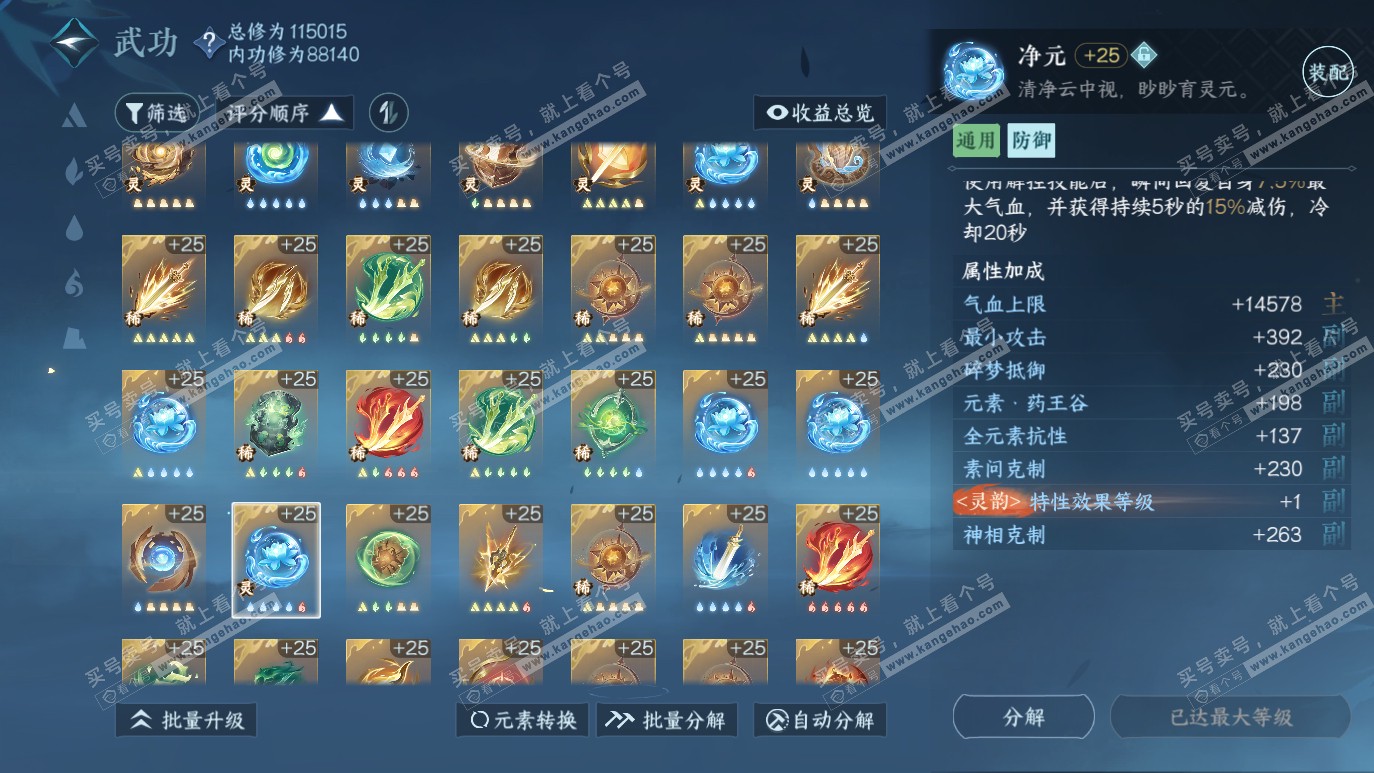 NSH314200逆水寒手游账号详情图52 NSH314200逆水寒手游账号详情图52
