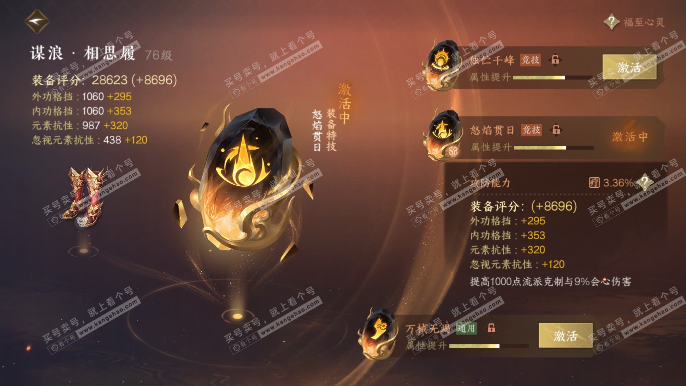 NSH314200逆水寒手游账号详情图58 NSH314200逆水寒手游账号详情图58