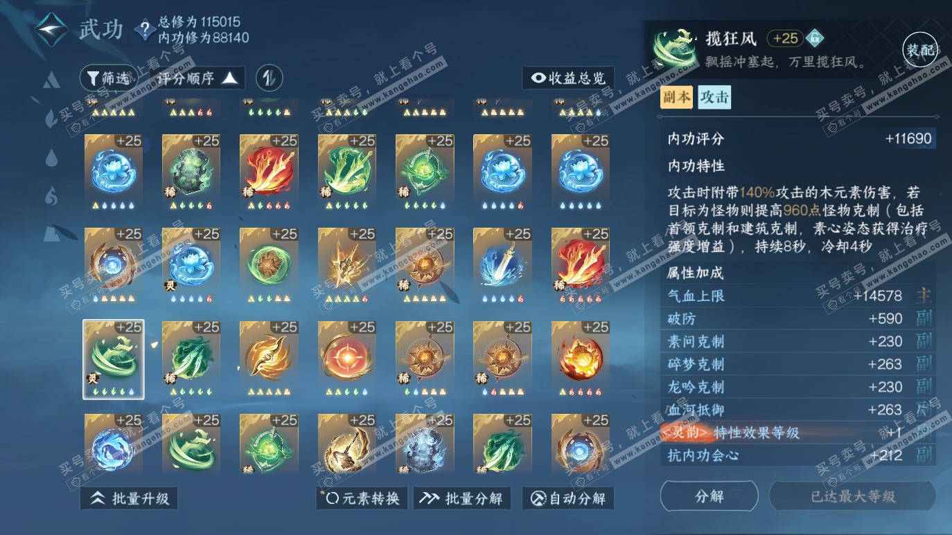 NSH314200逆水寒手游账号详情图53 NSH314200逆水寒手游账号详情图53