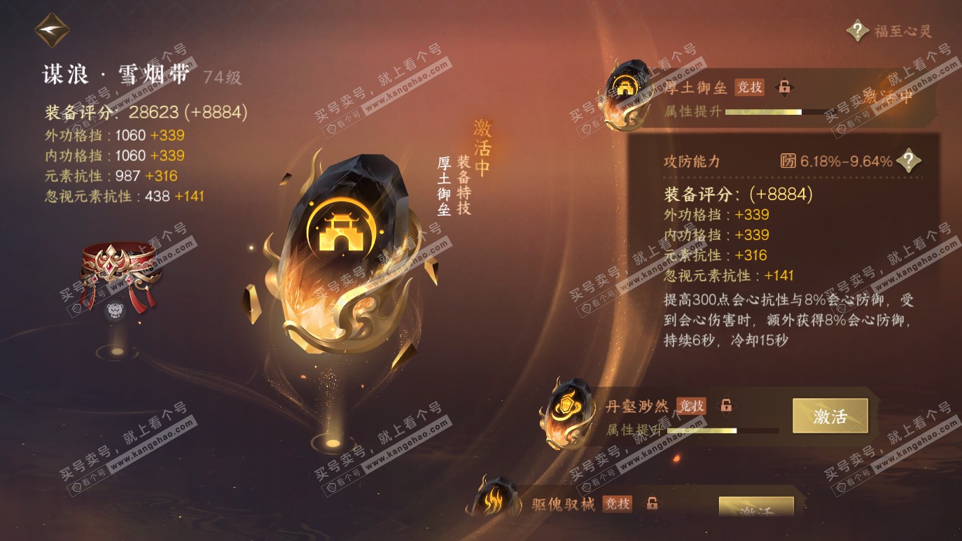 NSH314200逆水寒手游账号详情图57 NSH314200逆水寒手游账号详情图57