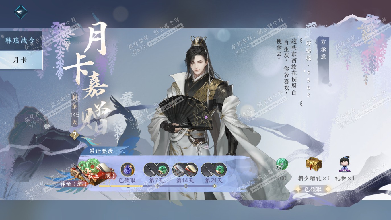 NSH314200逆水寒手游账号详情图64 NSH314200逆水寒手游账号详情图64