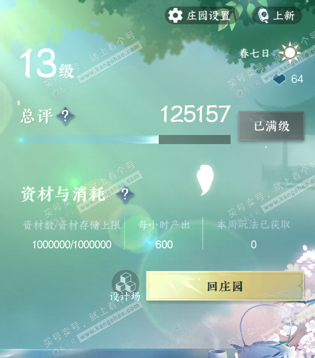 NSH314200逆水寒手游账号详情图62 NSH314200逆水寒手游账号详情图62