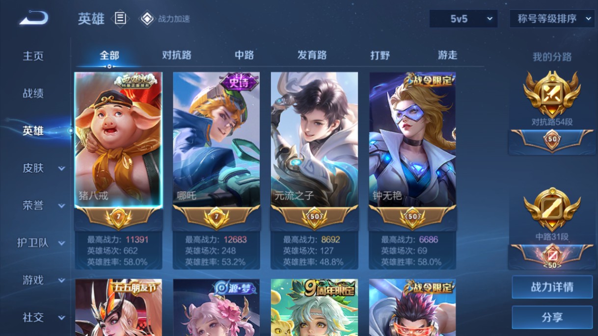WZ3161084王者荣耀账号详情图8