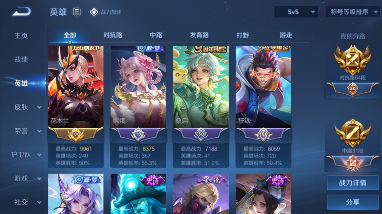 WZ3161084王者荣耀账号详情图9
