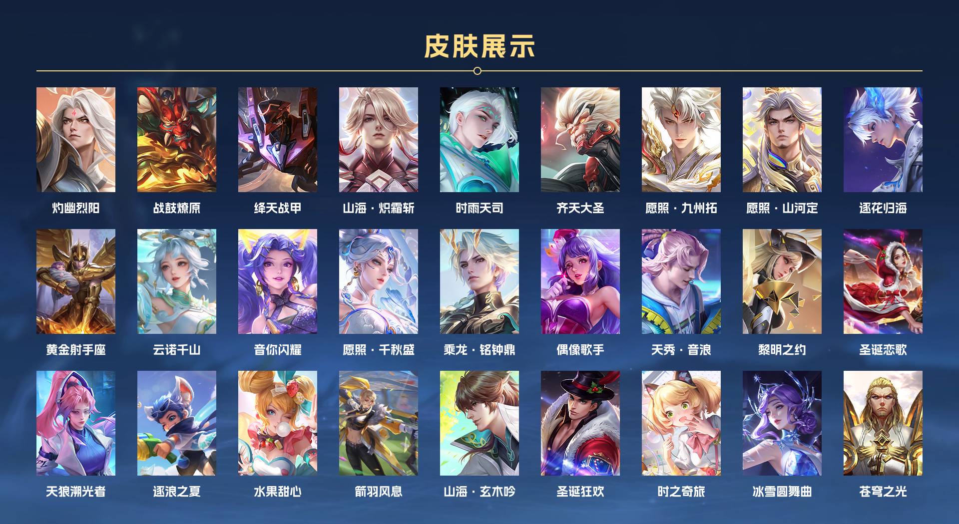 WZ3161229王者荣耀账号详情图2 WZ3161229王者荣耀账号详情图2
