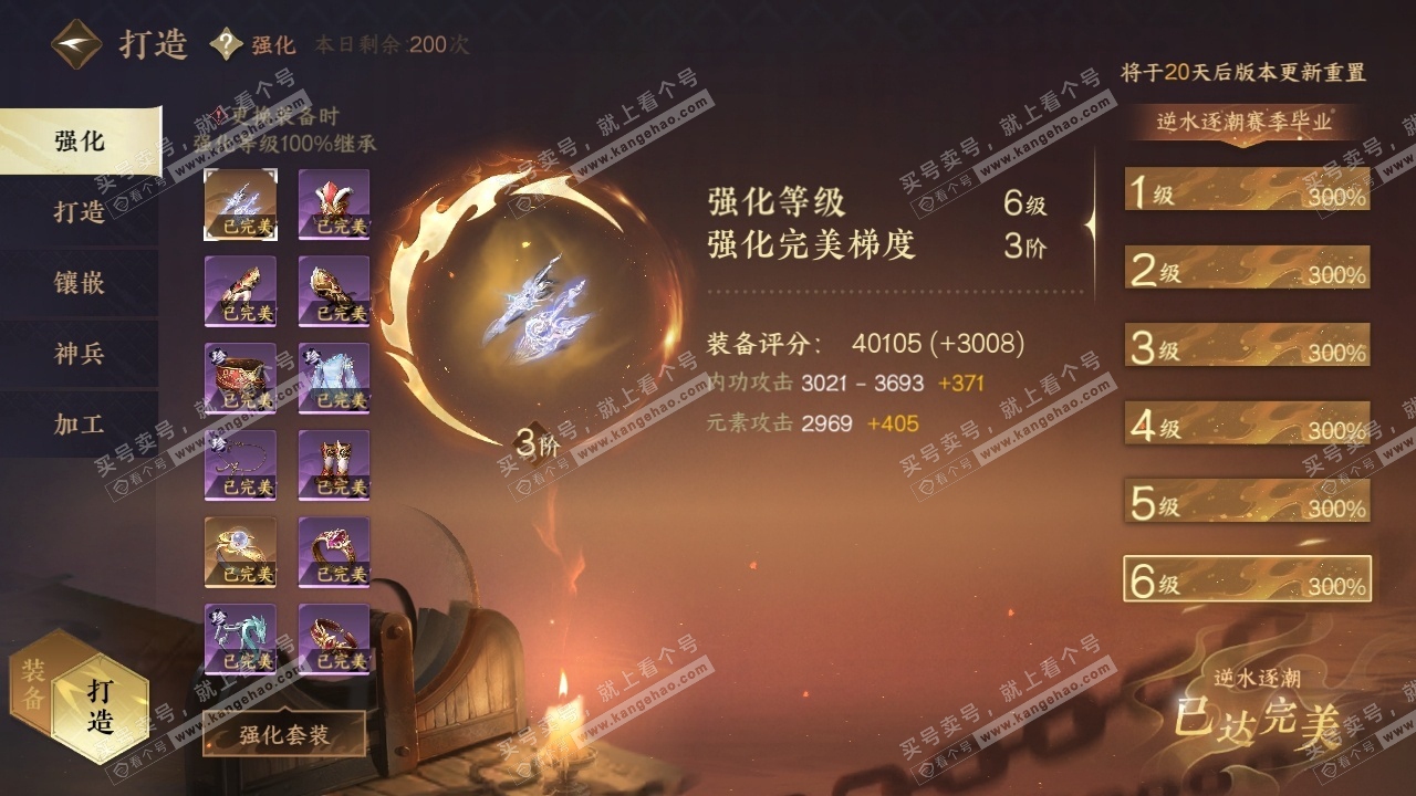 NSH314201逆水寒手游账号详情图16 NSH314201逆水寒手游账号详情图16