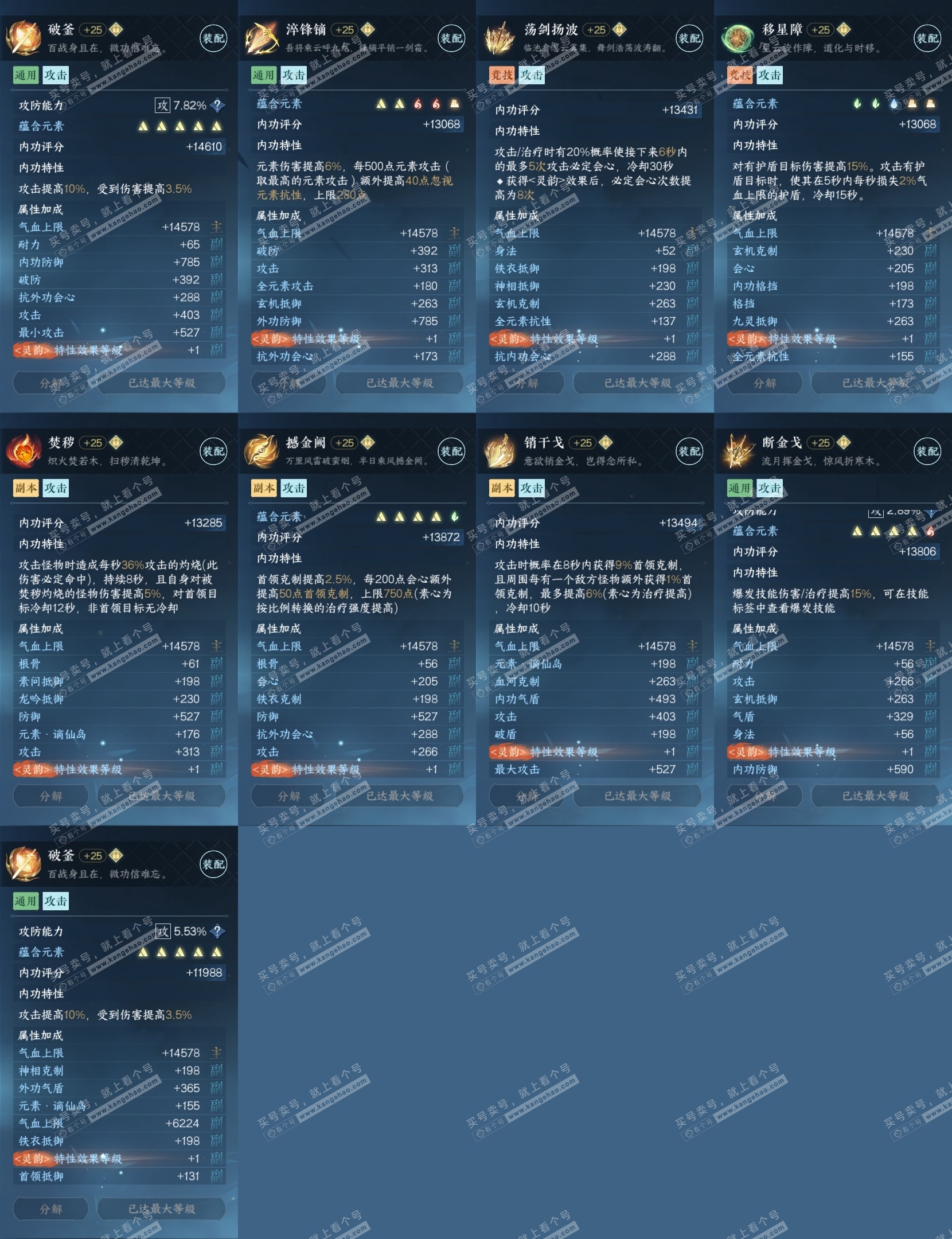 NSH314201逆水寒手游账号详情图17 NSH314201逆水寒手游账号详情图17