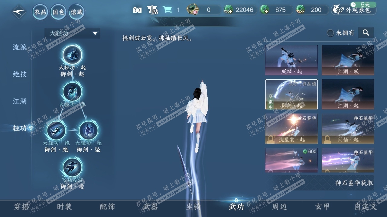 NSH314201逆水寒手游账号详情图30 NSH314201逆水寒手游账号详情图30