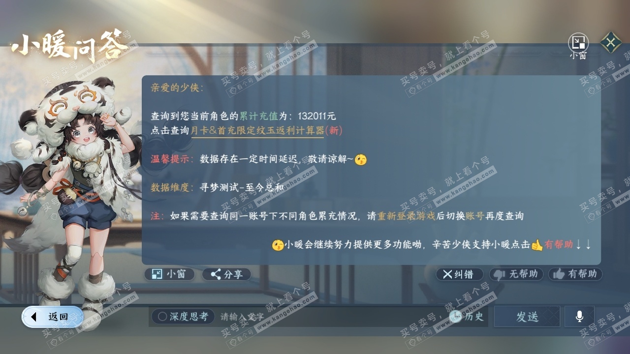 NSH314201逆水寒手游账号详情图35 NSH314201逆水寒手游账号详情图35