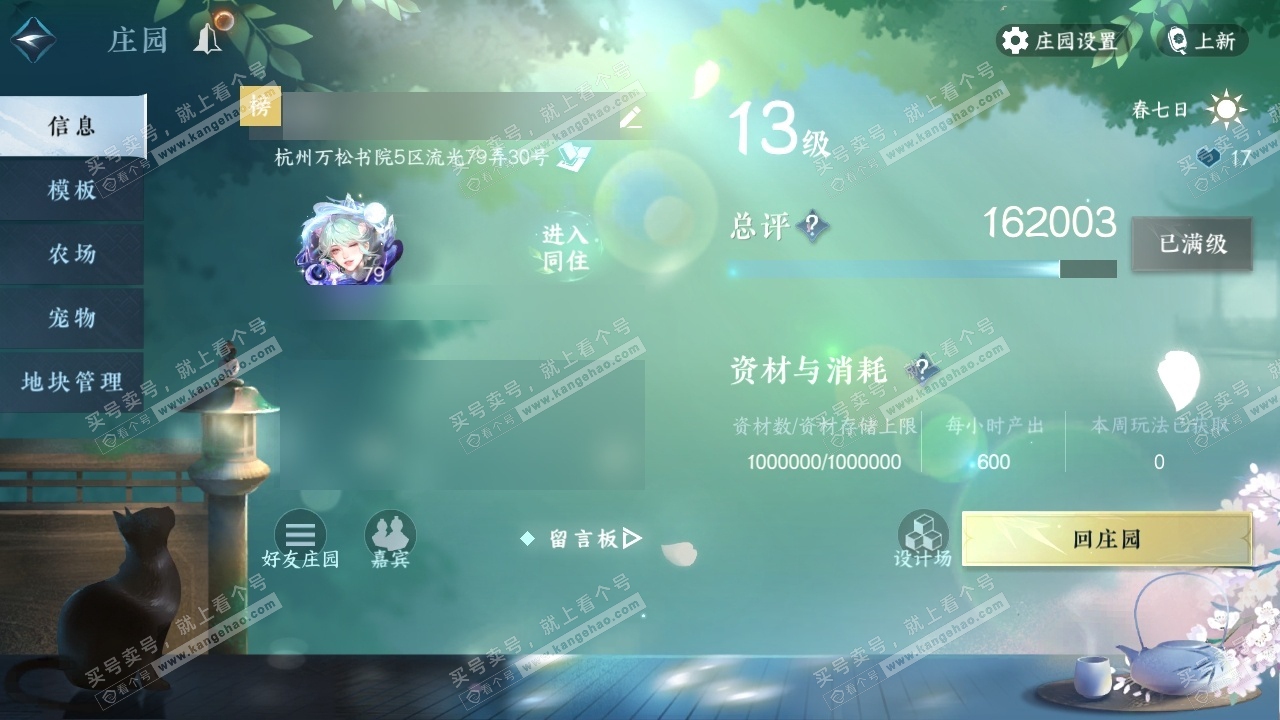 NSH314201逆水寒手游账号详情图37 NSH314201逆水寒手游账号详情图37