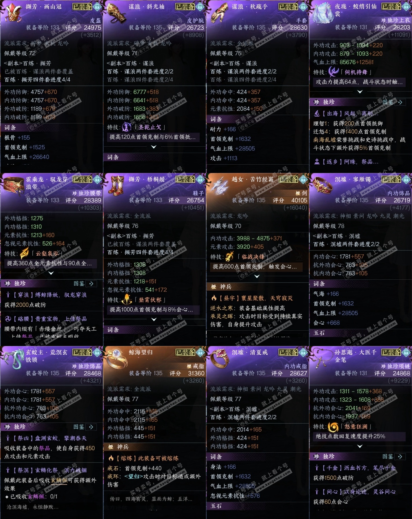 NSH314201逆水寒手游账号详情图36 NSH314201逆水寒手游账号详情图36