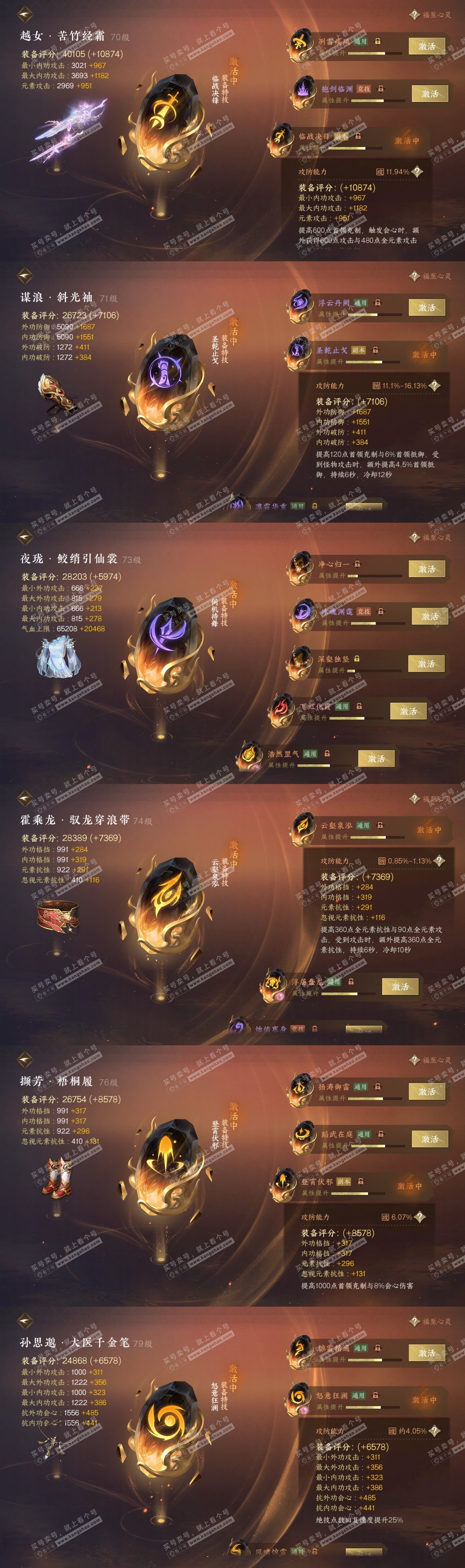 NSH314201逆水寒手游账号详情图31 NSH314201逆水寒手游账号详情图31