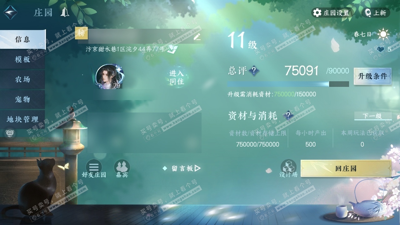 NSH314203逆水寒手游账号详情图25 NSH314203逆水寒手游账号详情图25