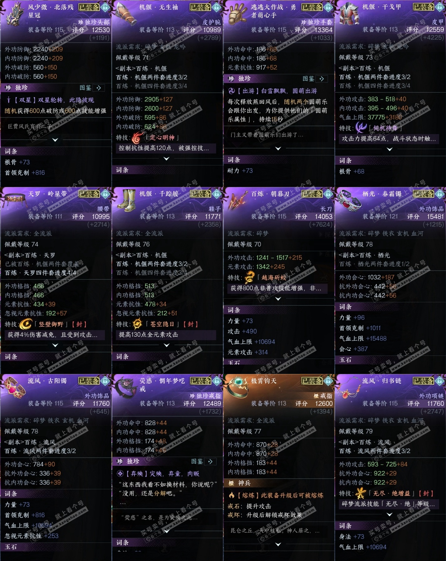 NSH314203逆水寒手游账号详情图24 NSH314203逆水寒手游账号详情图24