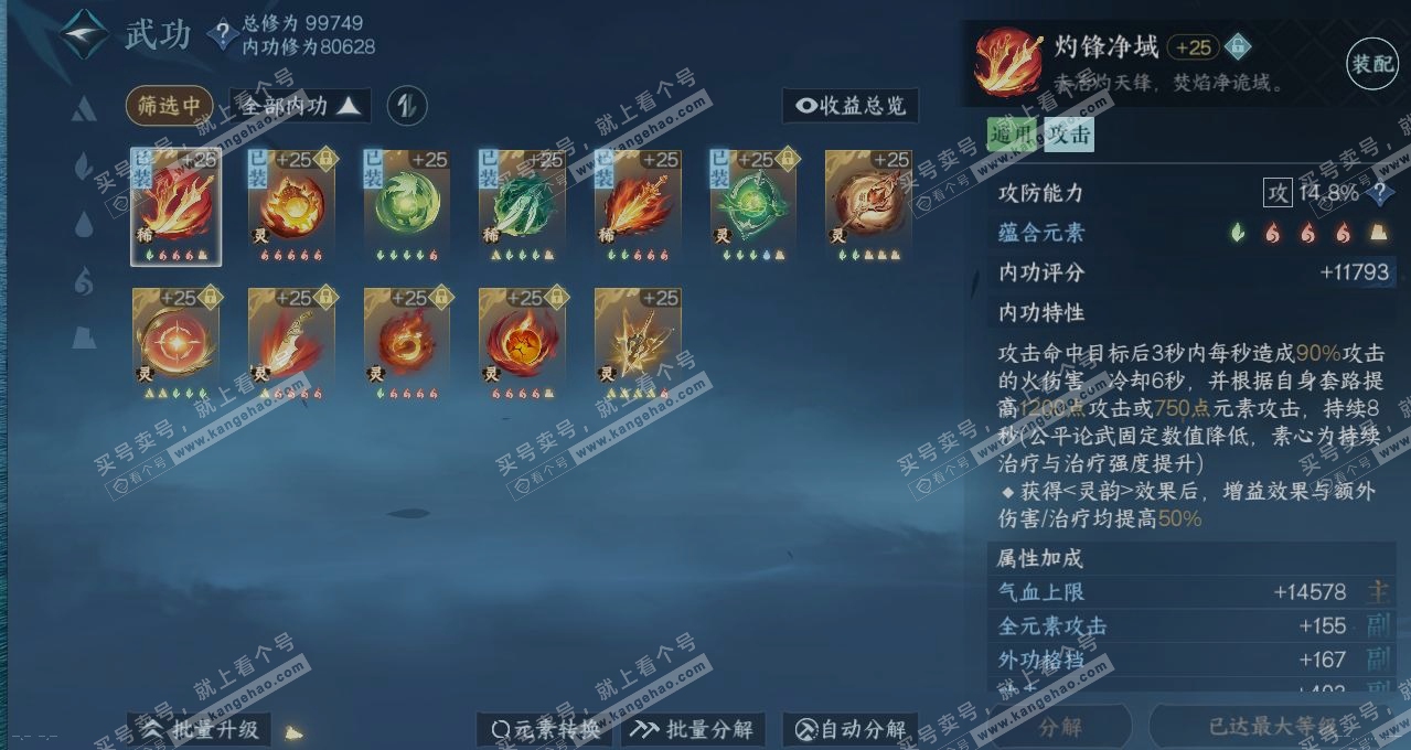 NSH314204逆水寒手游账号详情图2 NSH314204逆水寒手游账号详情图2