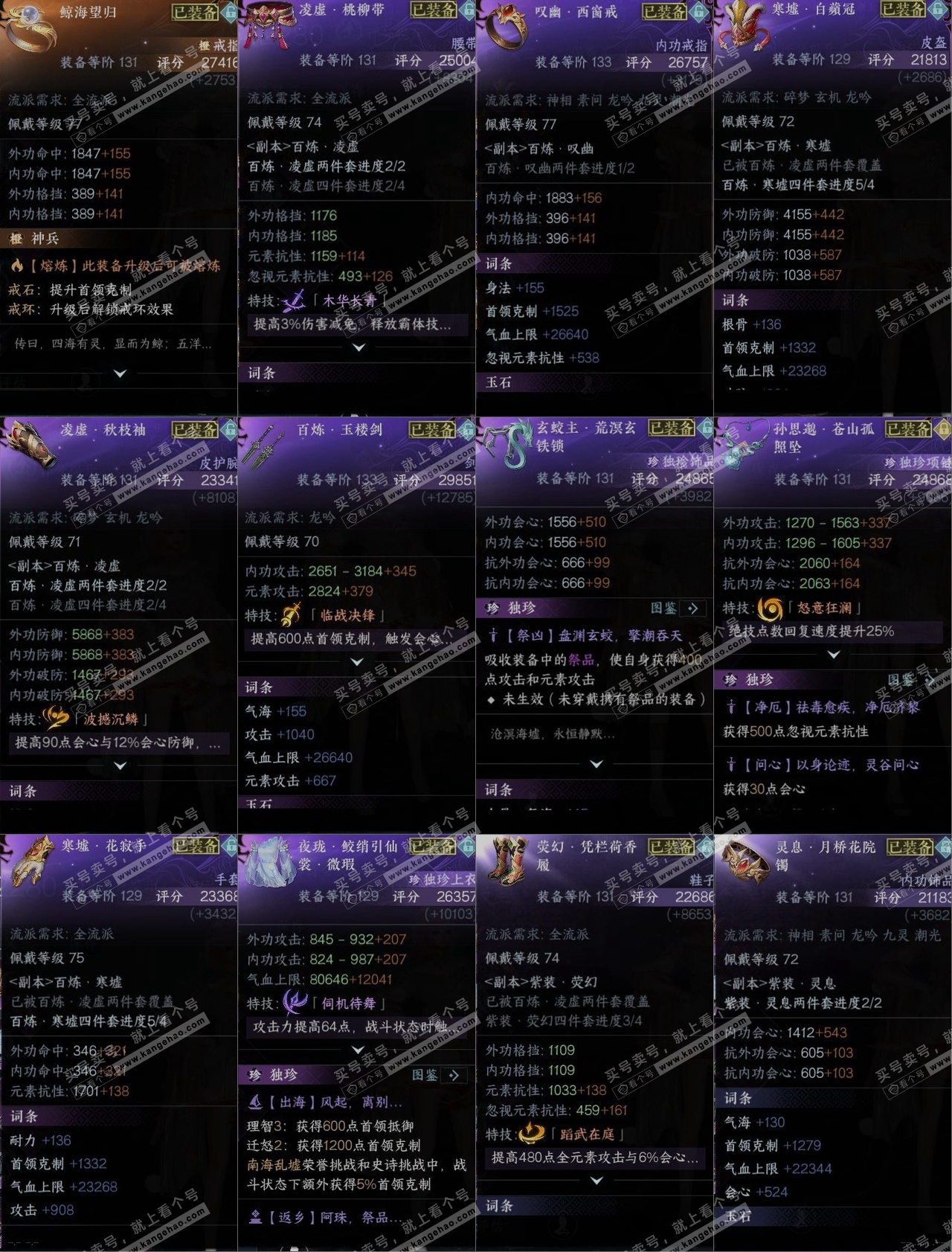 NSH314204逆水寒手游账号详情图10 NSH314204逆水寒手游账号详情图10