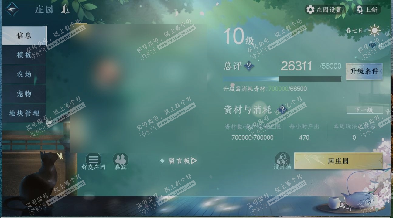 NSH314204逆水寒手游账号详情图31 NSH314204逆水寒手游账号详情图31
