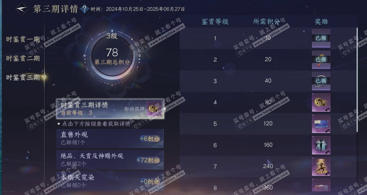 NSH314204逆水寒手游账号详情图21 NSH314204逆水寒手游账号详情图21