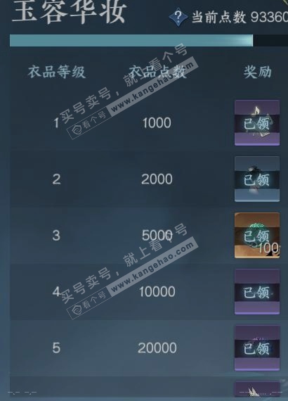 NSH314204逆水寒手游账号详情图28 NSH314204逆水寒手游账号详情图28