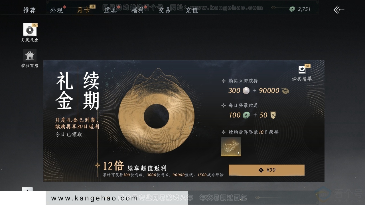 YYS30728燕云十六声账号详情图23 YYS30728燕云十六声账号详情图23
