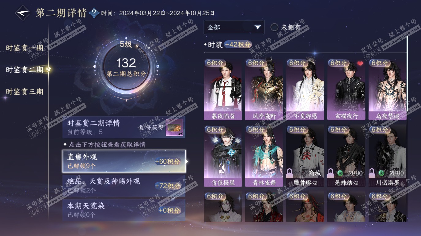 NSH314205逆水寒手游账号详情图12 NSH314205逆水寒手游账号详情图12