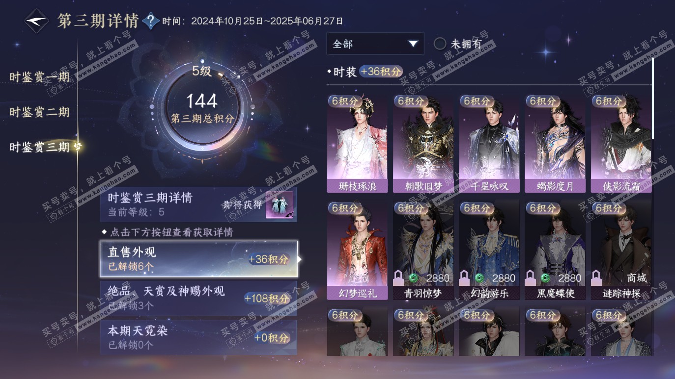 NSH314205逆水寒手游账号详情图14 NSH314205逆水寒手游账号详情图14