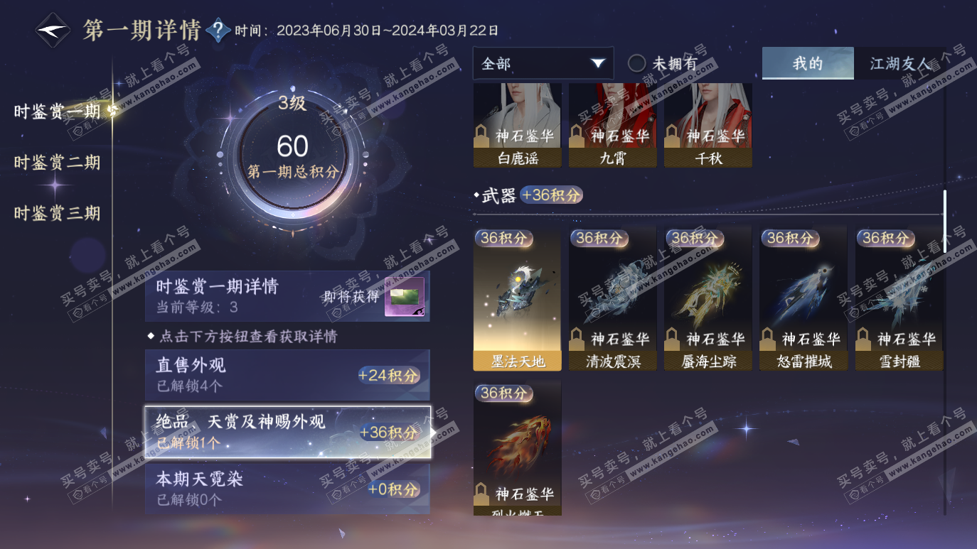 NSH314205逆水寒手游账号详情图9 NSH314205逆水寒手游账号详情图9
