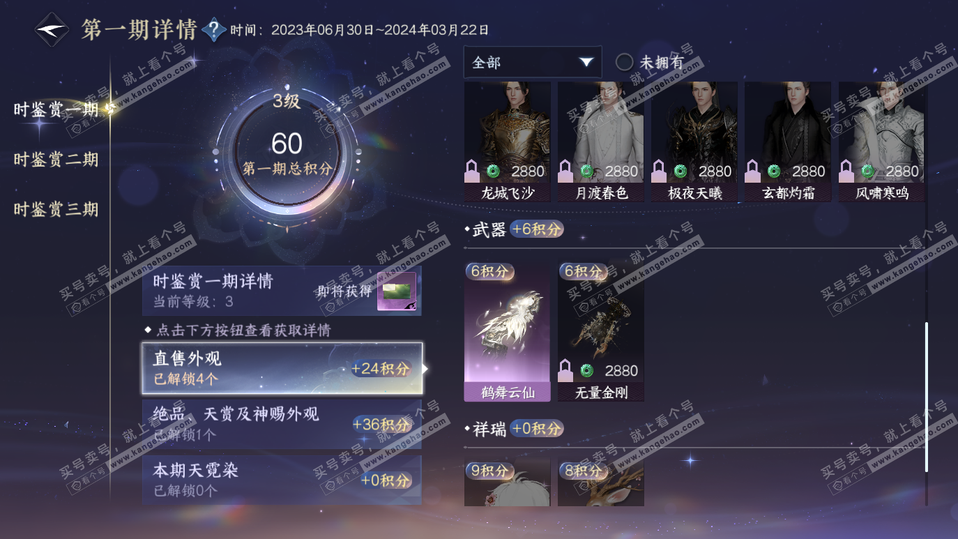 NSH314205逆水寒手游账号详情图11 NSH314205逆水寒手游账号详情图11