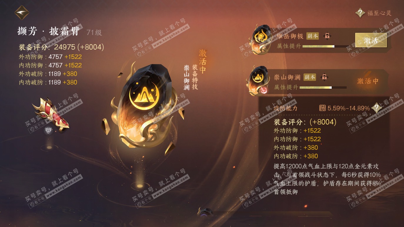 NSH314205逆水寒手游账号详情图18 NSH314205逆水寒手游账号详情图18