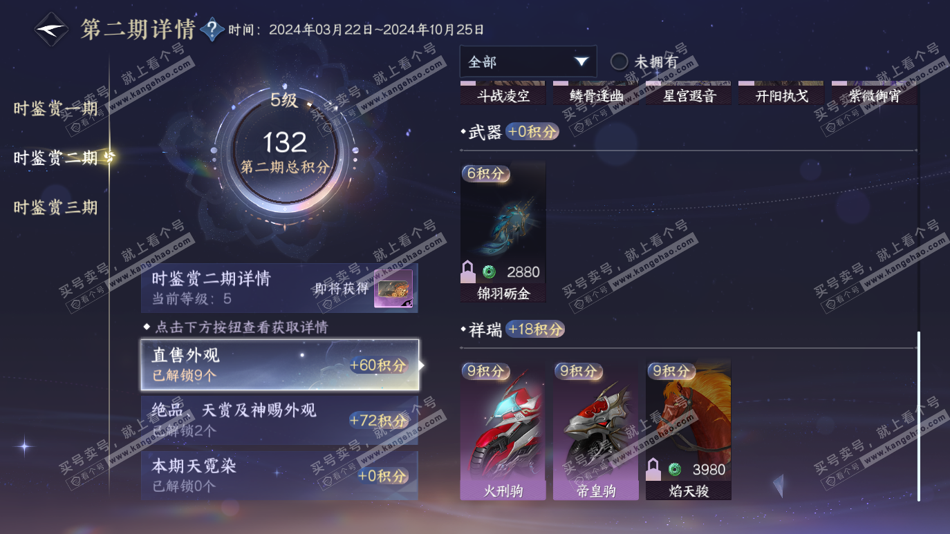 NSH314205逆水寒手游账号详情图13 NSH314205逆水寒手游账号详情图13