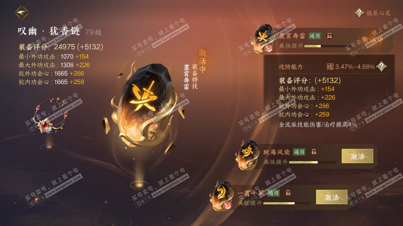 NSH314205逆水寒手游账号详情图22 NSH314205逆水寒手游账号详情图22