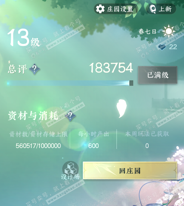 NSH314205逆水寒手游账号详情图26 NSH314205逆水寒手游账号详情图26