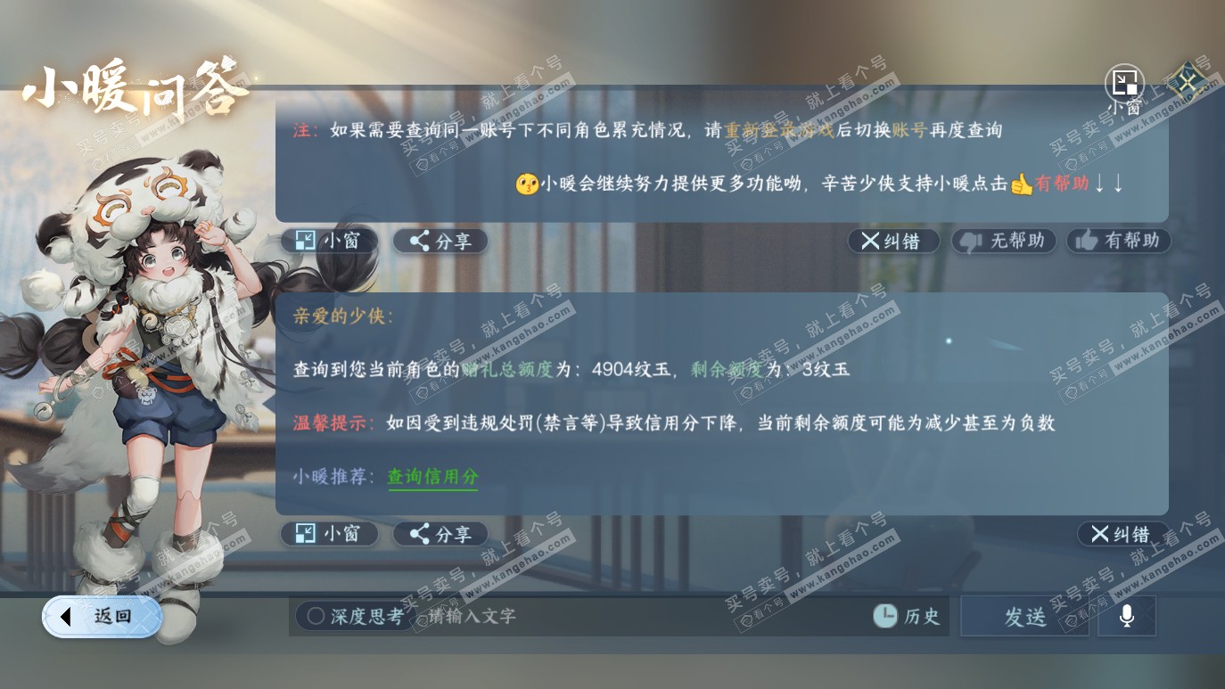 NSH314205逆水寒手游账号详情图28 NSH314205逆水寒手游账号详情图28