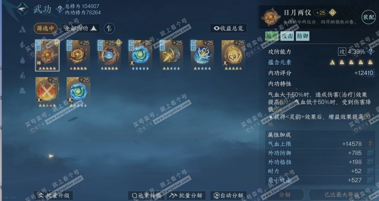 NSH314206逆水寒手游账号详情图2 NSH314206逆水寒手游账号详情图2