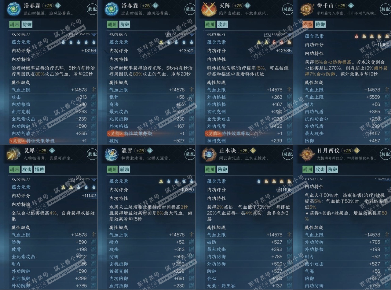 NSH314206逆水寒手游账号详情图14 NSH314206逆水寒手游账号详情图14