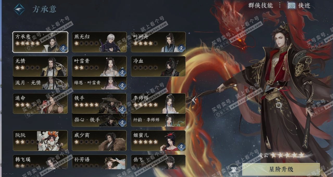 NSH314206逆水寒手游账号详情图16 NSH314206逆水寒手游账号详情图16