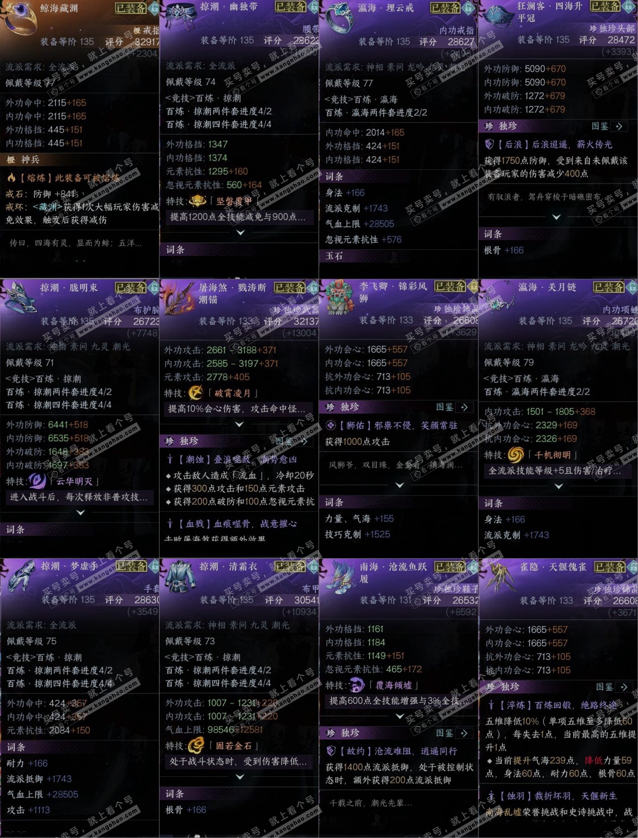 NSH314206逆水寒手游账号详情图10 NSH314206逆水寒手游账号详情图10