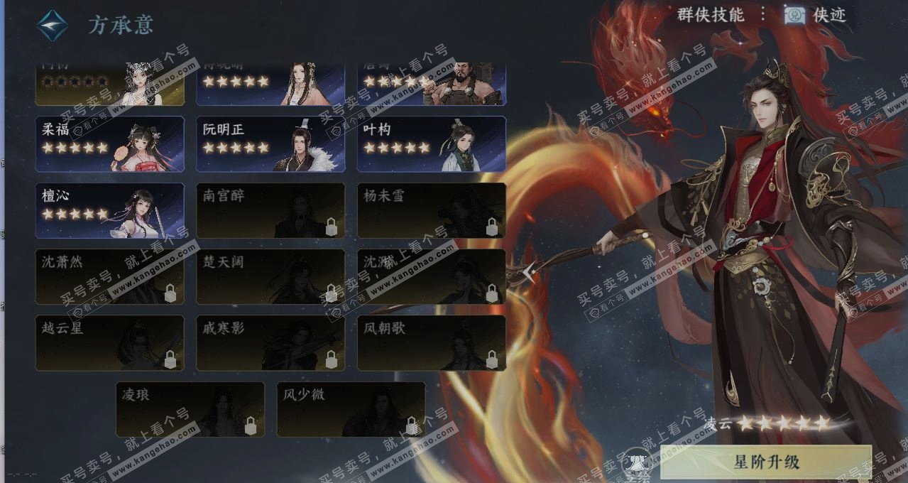 NSH314206逆水寒手游账号详情图17 NSH314206逆水寒手游账号详情图17