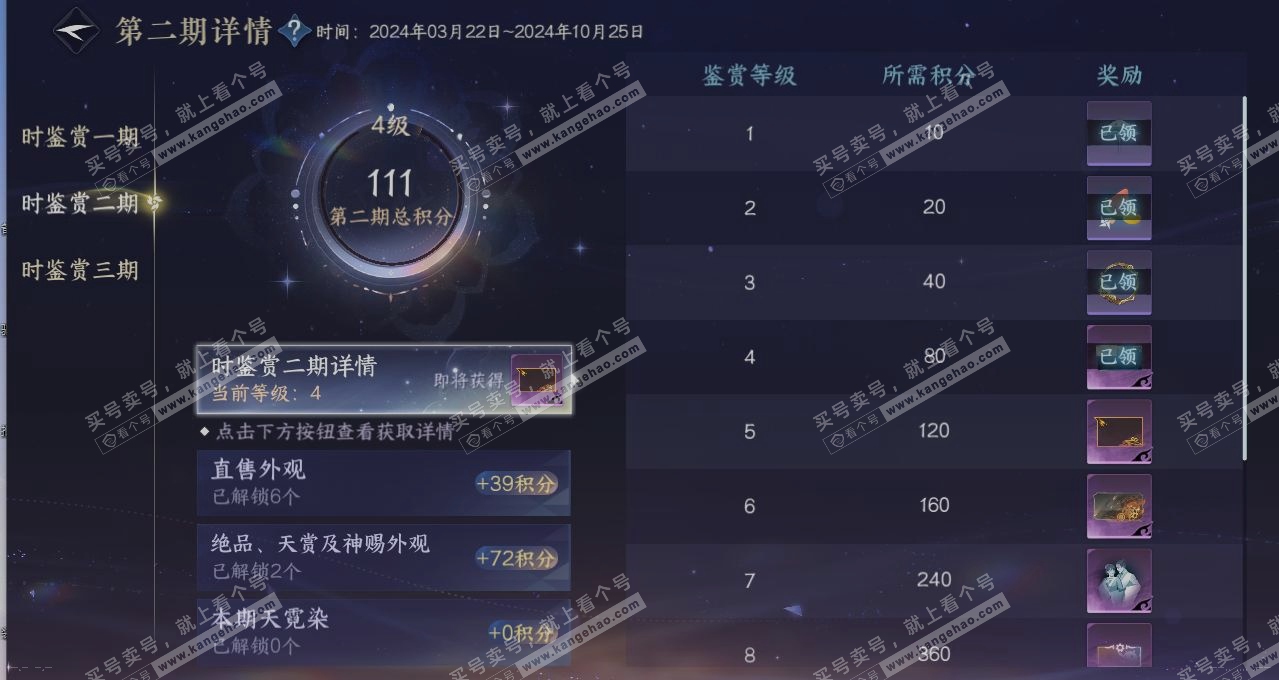 NSH314206逆水寒手游账号详情图19 NSH314206逆水寒手游账号详情图19