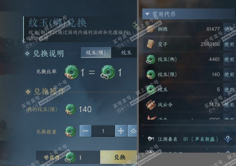 NSH314206逆水寒手游账号详情图23 NSH314206逆水寒手游账号详情图23