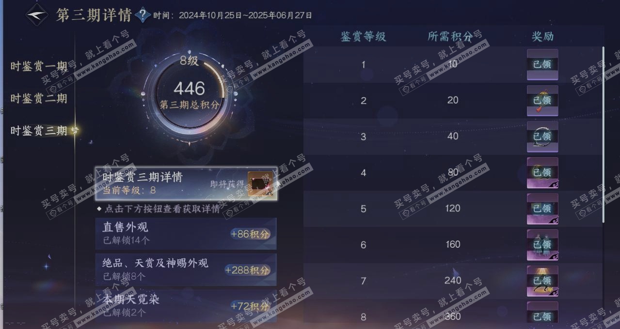 NSH314206逆水寒手游账号详情图20 NSH314206逆水寒手游账号详情图20