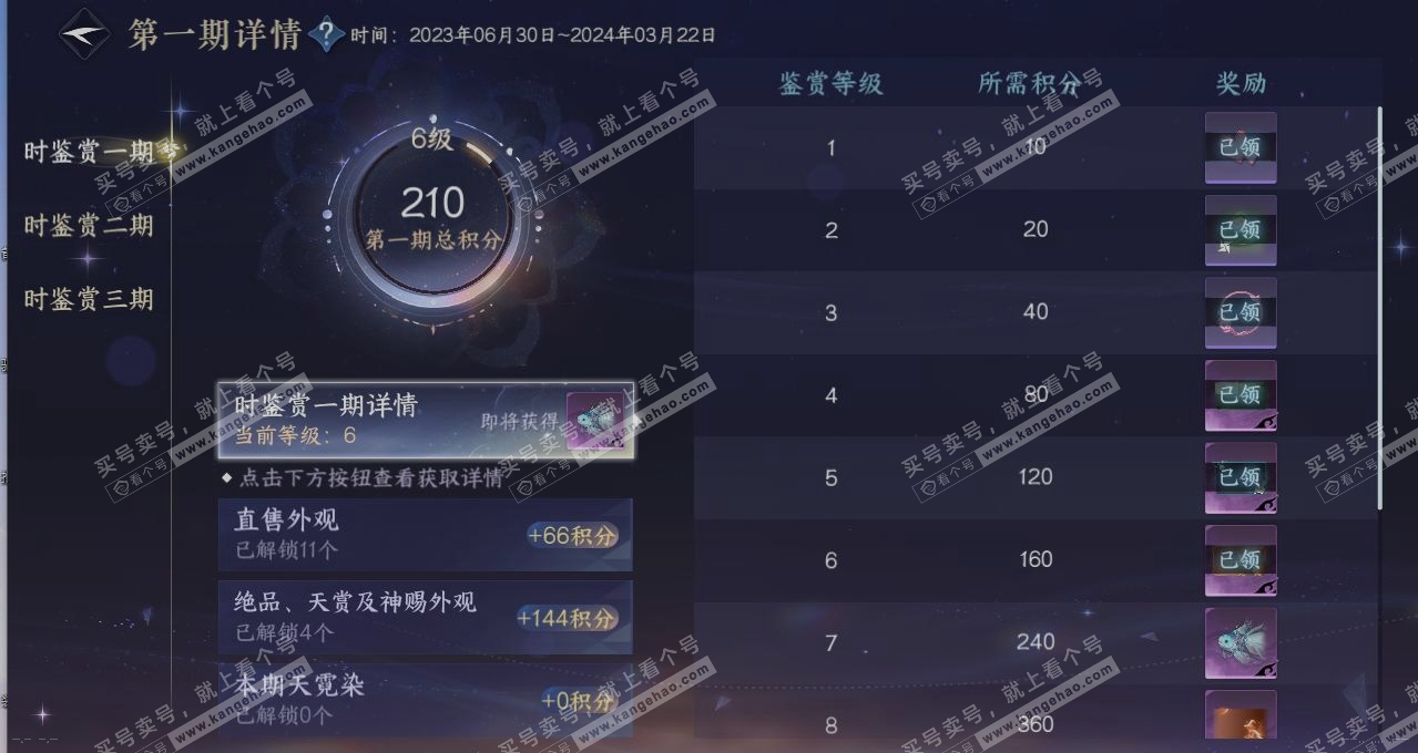 NSH314206逆水寒手游账号详情图21 NSH314206逆水寒手游账号详情图21