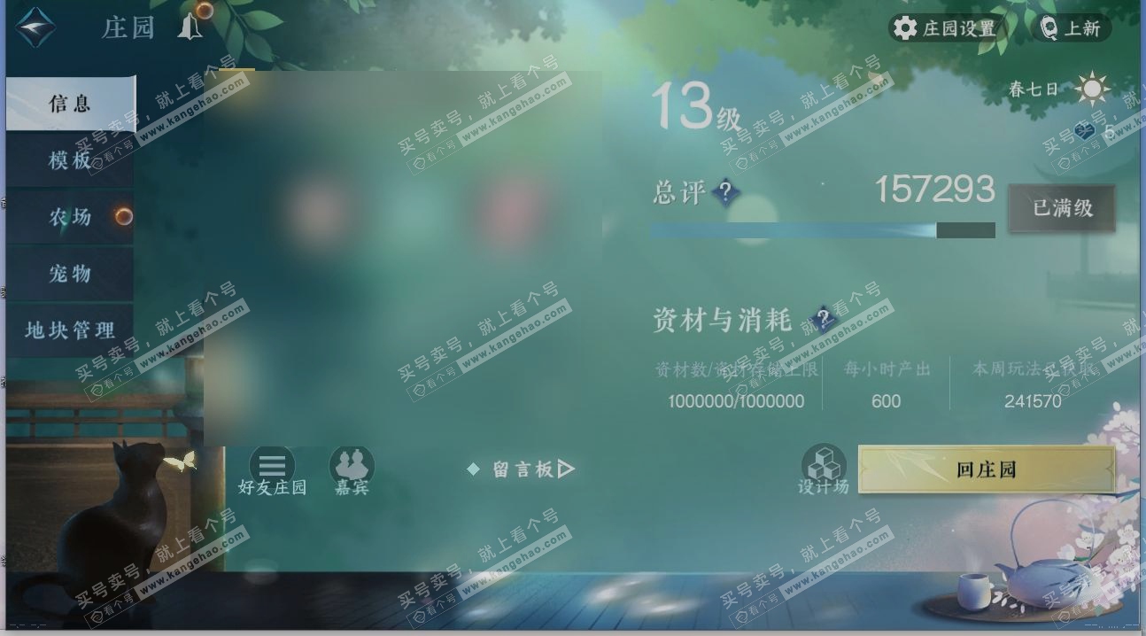 NSH314206逆水寒手游账号详情图29 NSH314206逆水寒手游账号详情图29