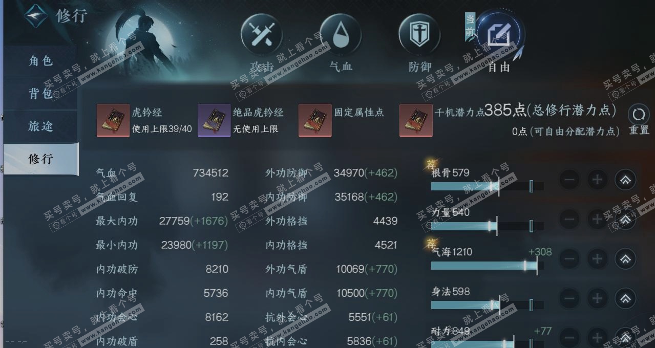 NSH314206逆水寒手游账号详情图26 NSH314206逆水寒手游账号详情图26