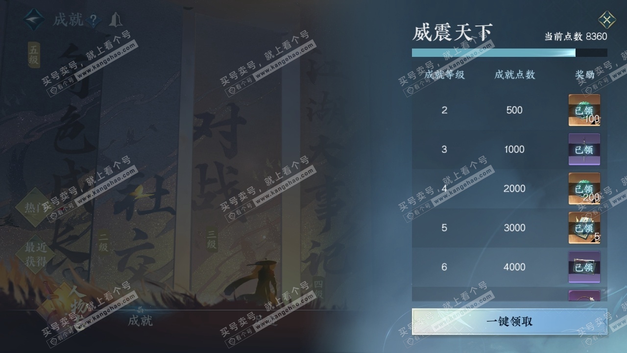 NSH314207逆水寒手游账号详情图4 NSH314207逆水寒手游账号详情图4