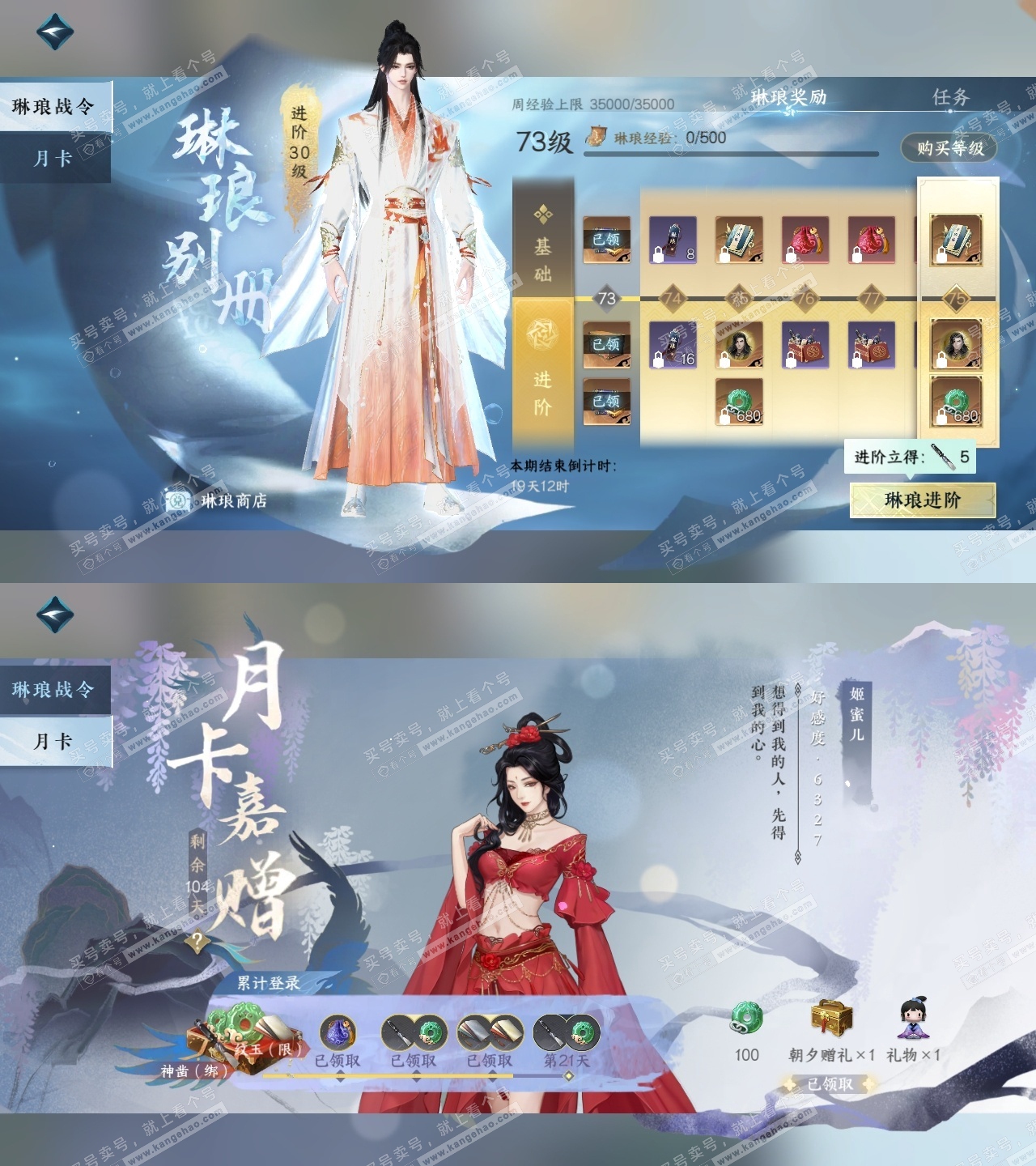 NSH314207逆水寒手游账号详情图2 NSH314207逆水寒手游账号详情图2