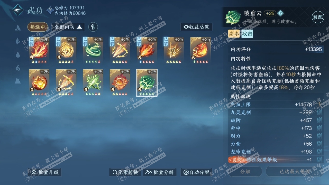 NSH314207逆水寒手游账号详情图19 NSH314207逆水寒手游账号详情图19