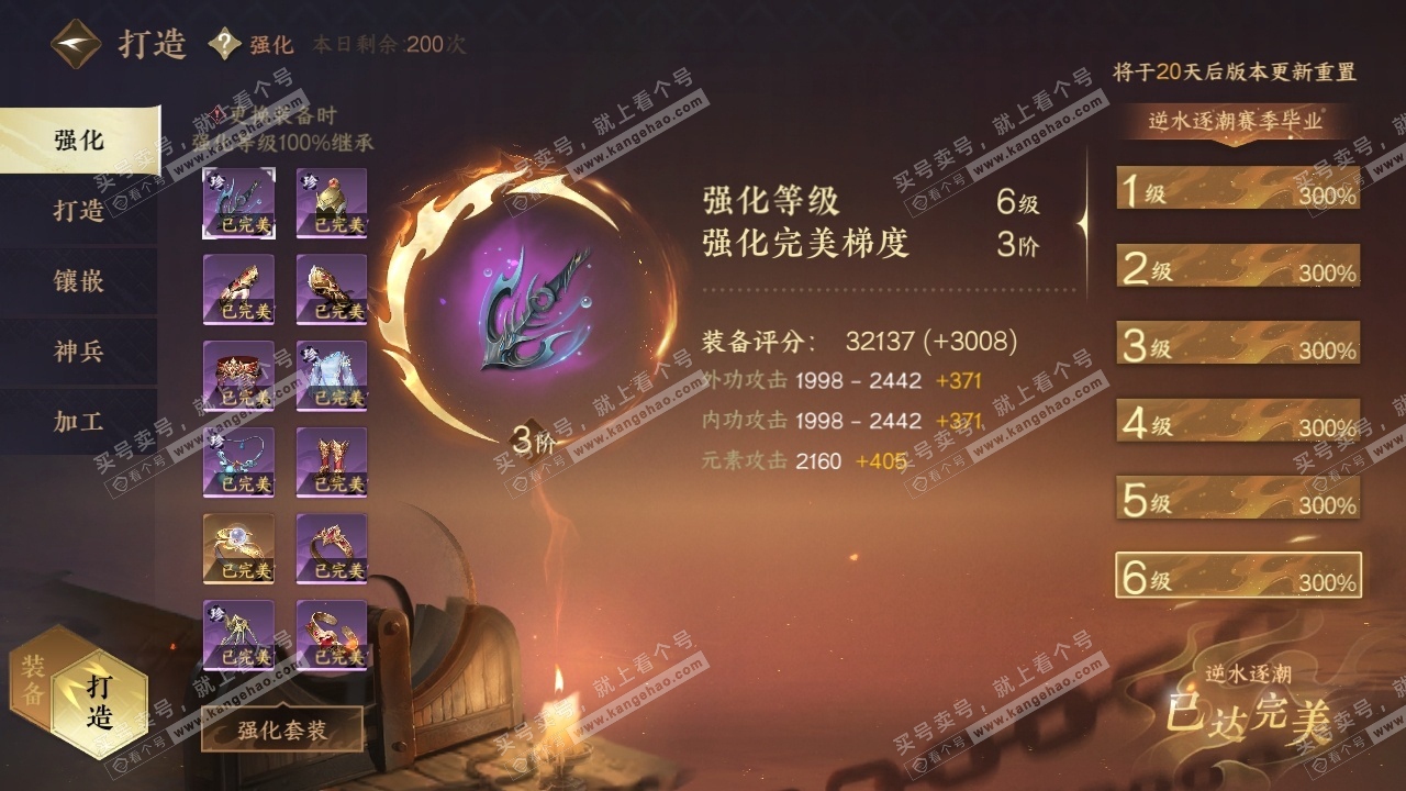 NSH314207逆水寒手游账号详情图22 NSH314207逆水寒手游账号详情图22