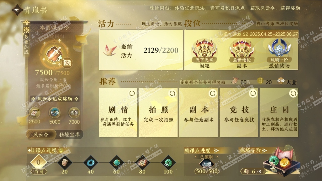 NSH314207逆水寒手游账号详情图25 NSH314207逆水寒手游账号详情图25